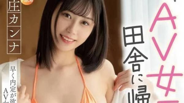 MIFD-256 最後的希望就是AV出道-新庄康娜